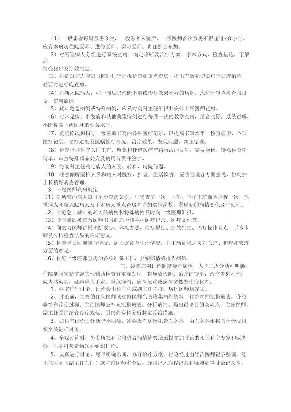 医疗18项核心制度及首诊负责制_第3页