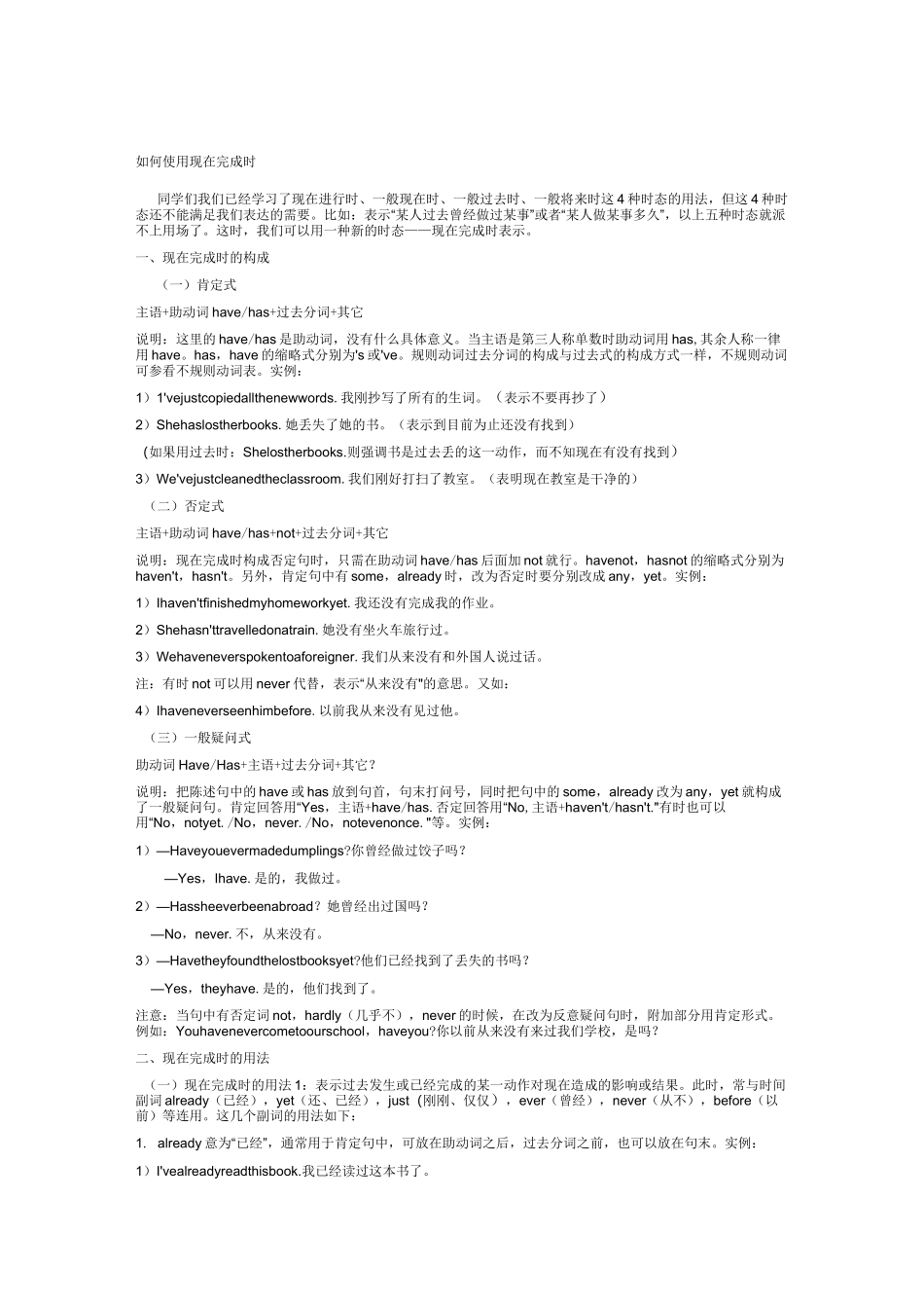 现在完成时讲解_第1页