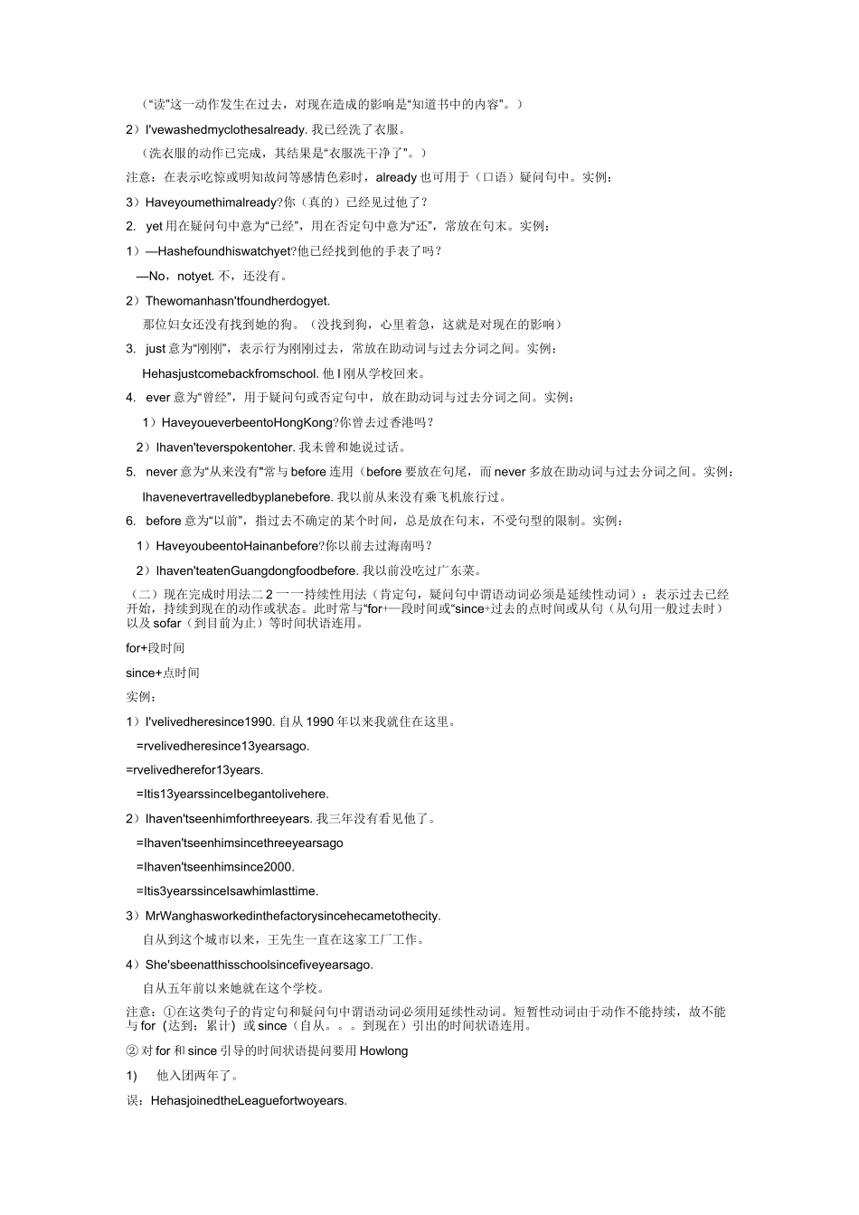 现在完成时讲解_第2页