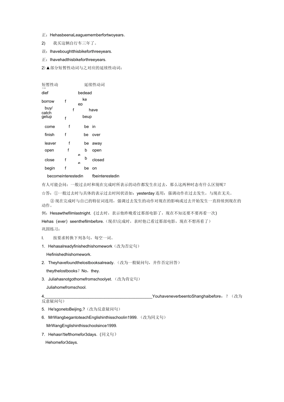 现在完成时讲解_第3页