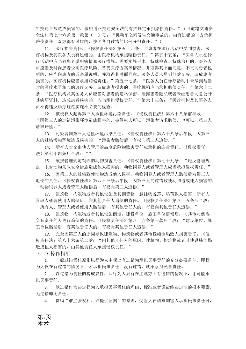 侵权责任三大归责原则适用情形_第2页