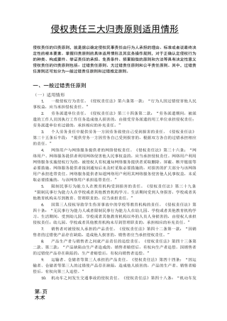 侵权责任三大归责原则适用情形