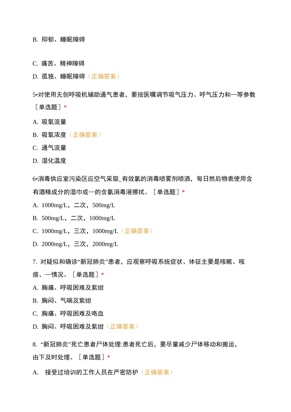 医院新冠疫情防控考试_第2页