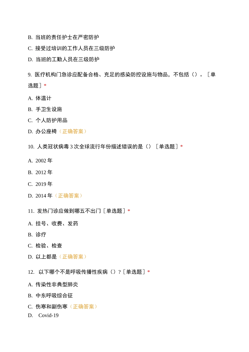 医院新冠疫情防控考试_第3页