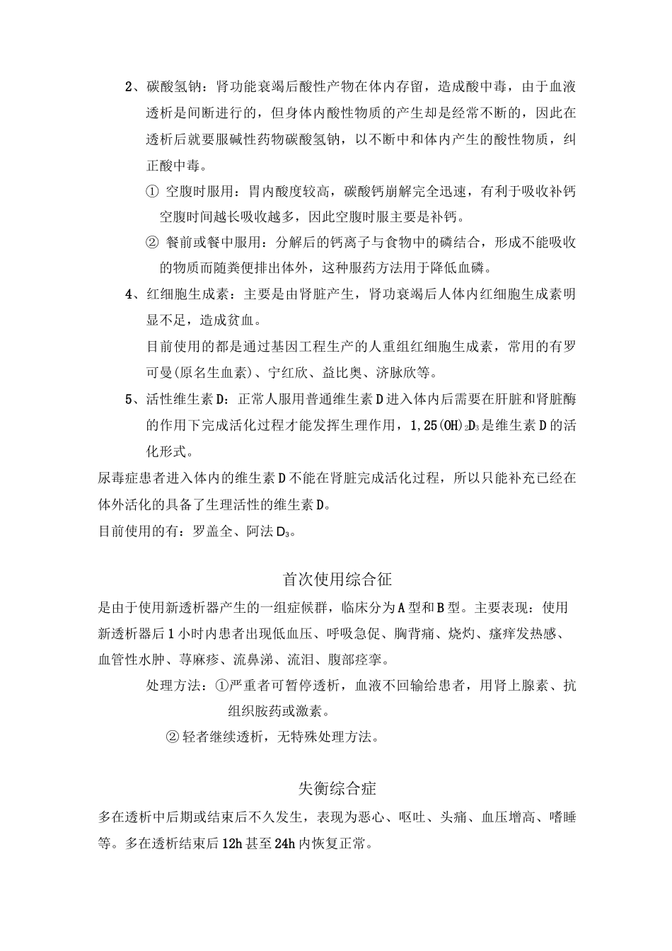 透析病人常识_第2页