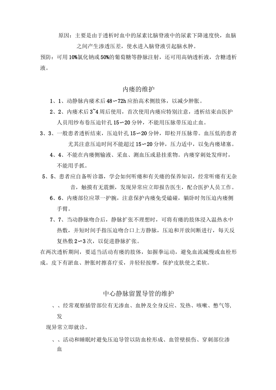 透析病人常识_第3页