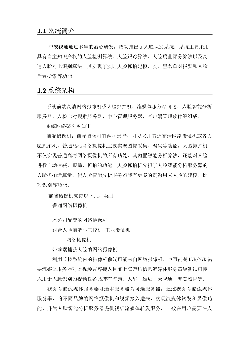 综合人脸识别系统 (2)_第2页