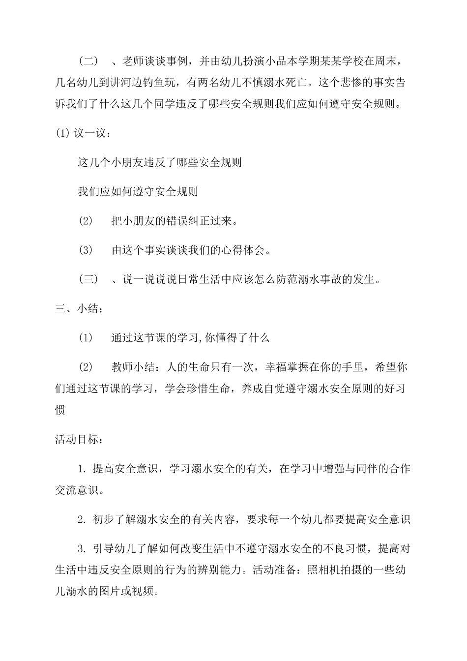 中班防性防侵害安全教育_第2页