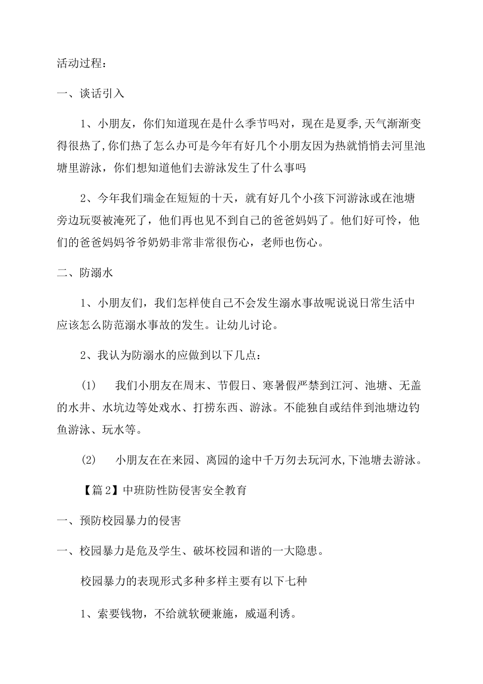 中班防性防侵害安全教育_第3页