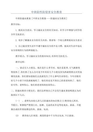 中班防性防侵害安全教育