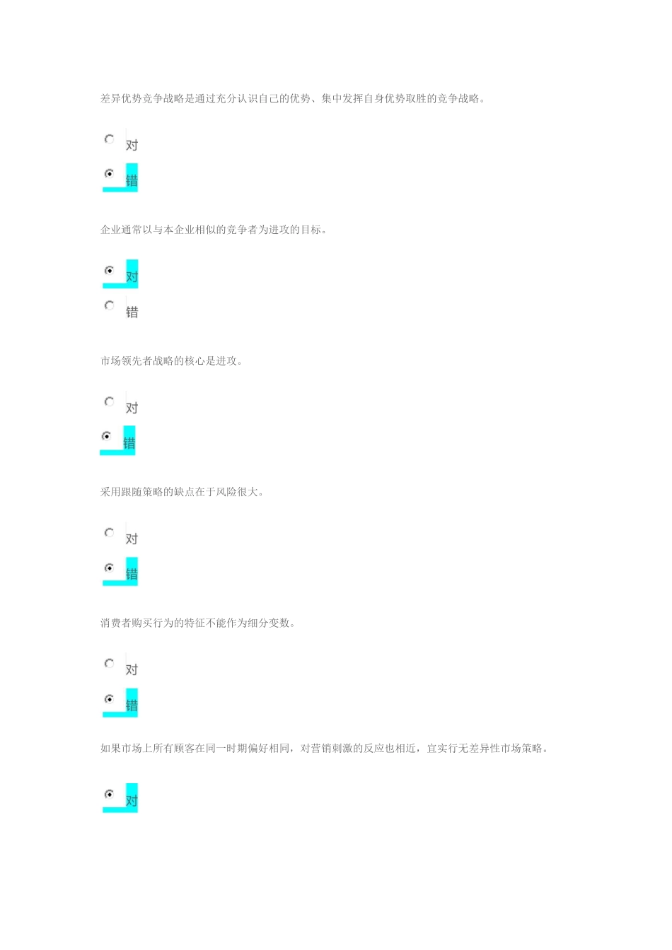 市场营销形考任务二_第2页