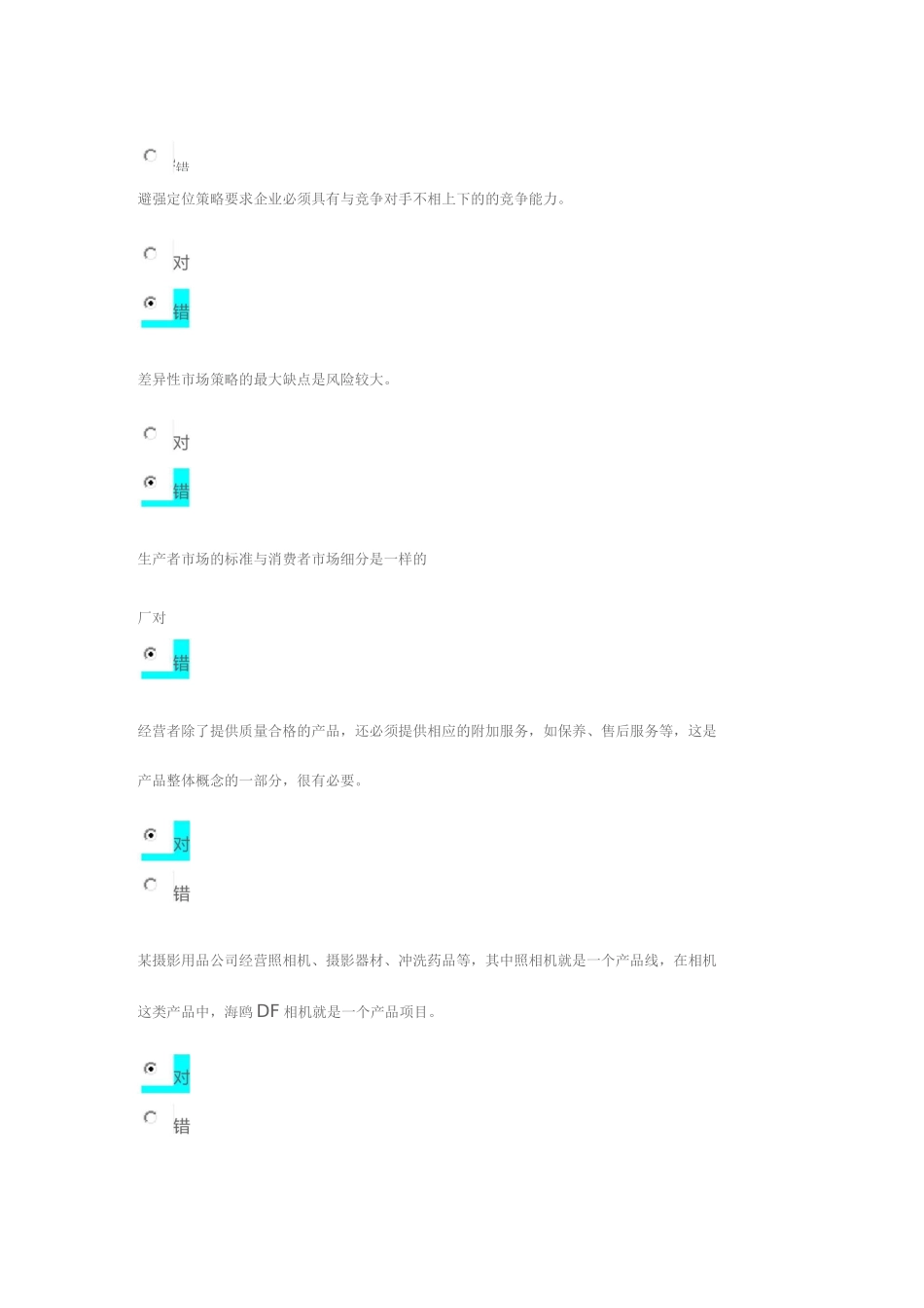 市场营销形考任务二_第3页