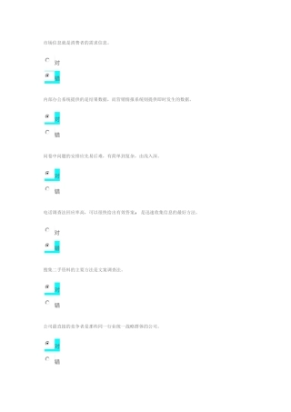 市场营销形考任务二