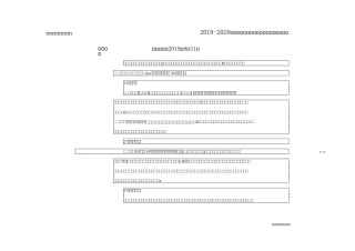 教科版科学三年级上册科学学科教学计划表