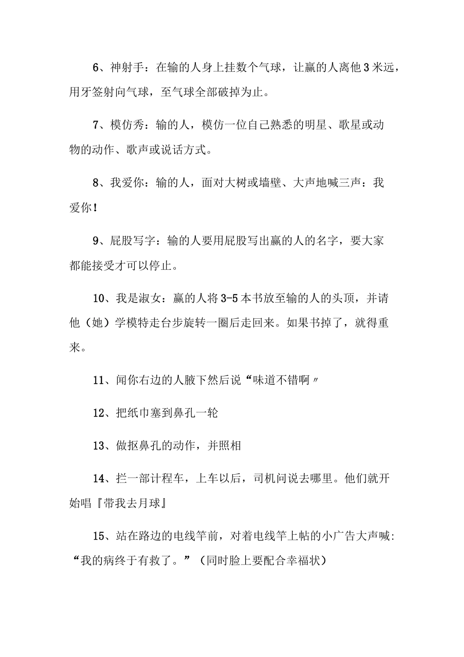 惩罚措施搞笑_第2页