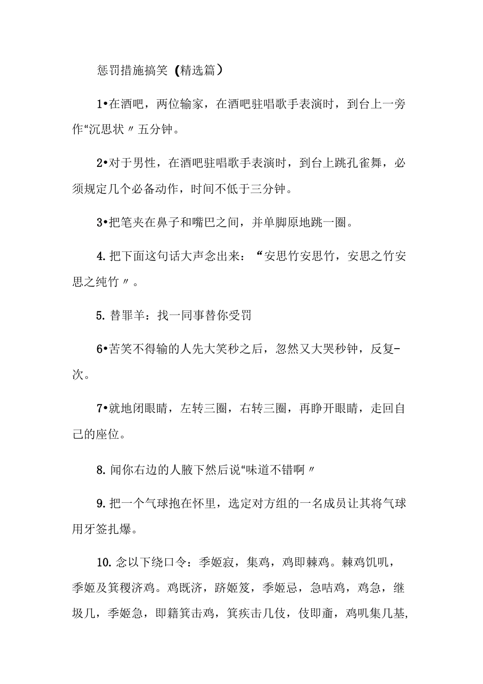 惩罚措施搞笑_第3页