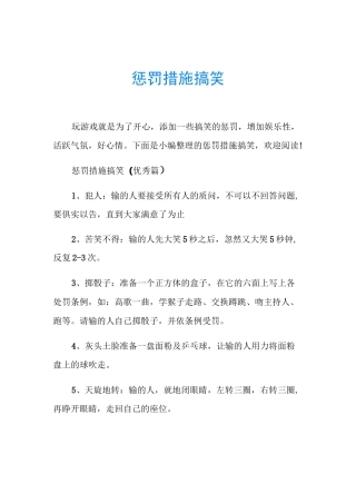 惩罚措施搞笑