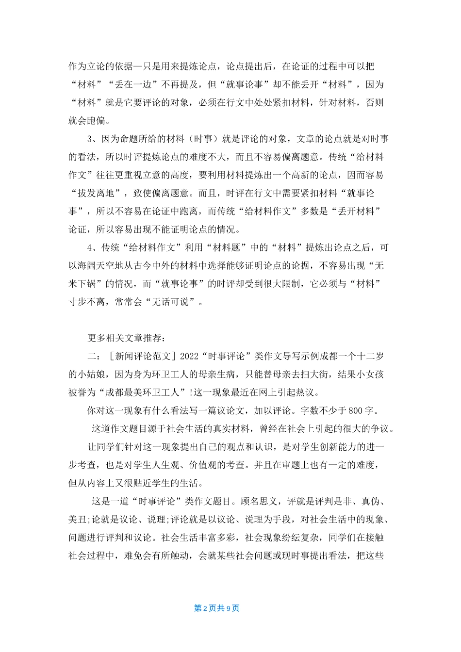 [2022新闻评论范文]新闻评论范文_第2页