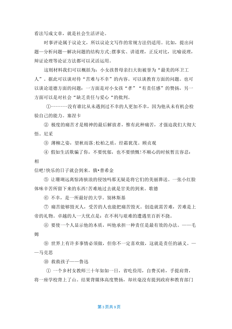 [2022新闻评论范文]新闻评论范文_第3页