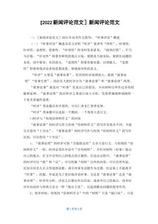 [2022新闻评论范文]新闻评论范文