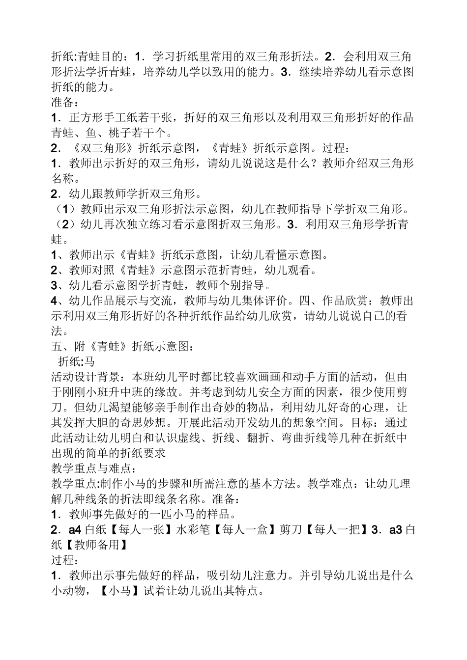 中班折纸青蛙教案_第2页