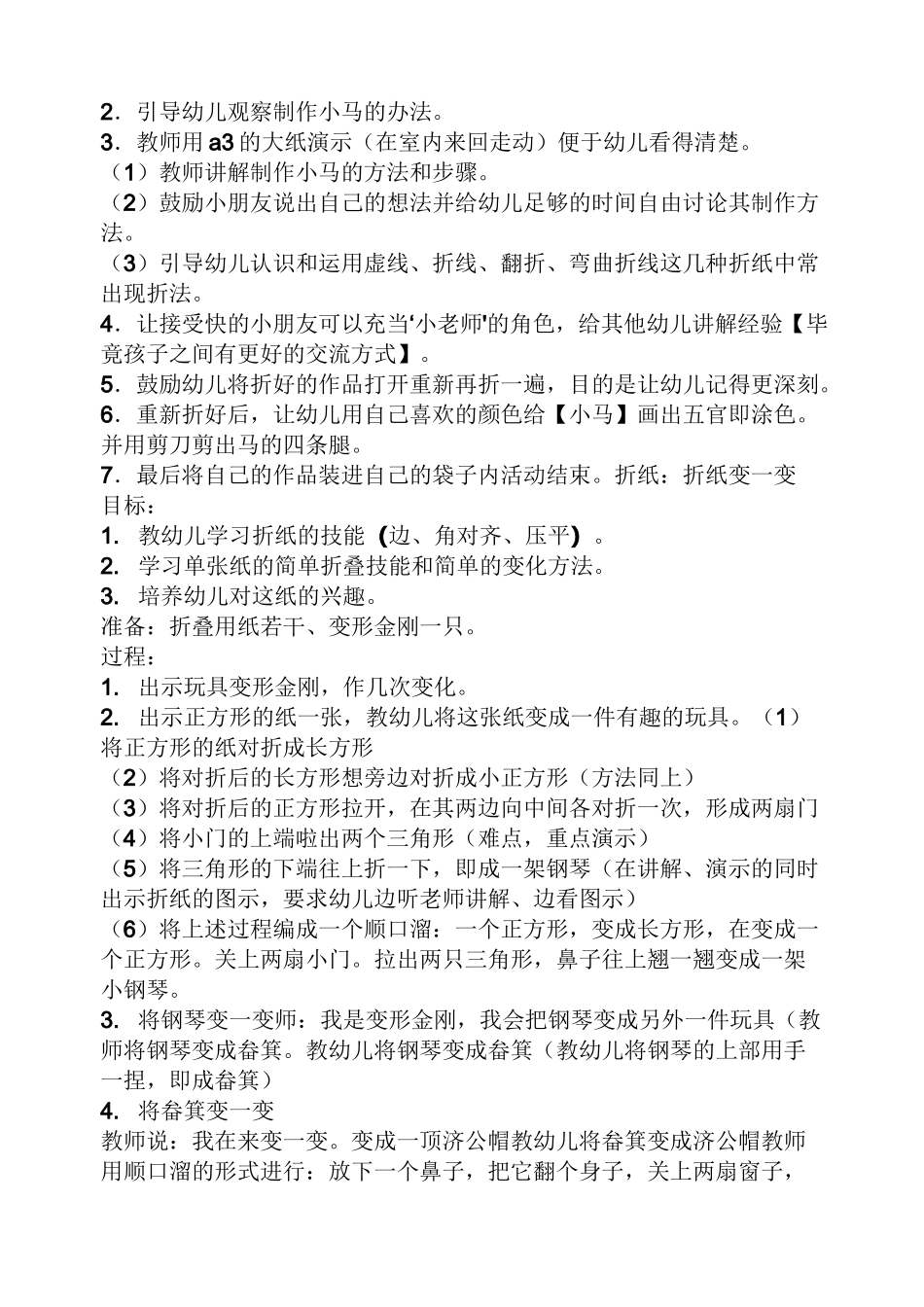 中班折纸青蛙教案_第3页