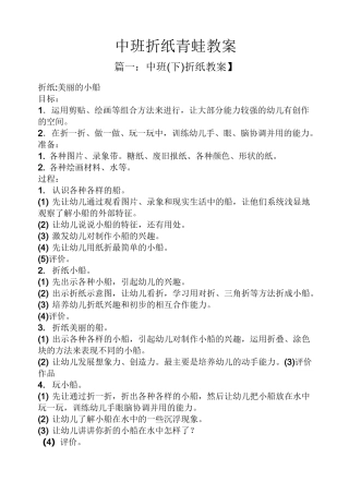 中班折纸青蛙教案
