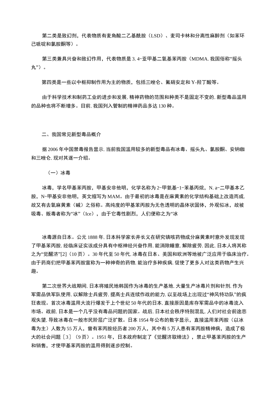 当前我国常见新型毒品概介_第2页