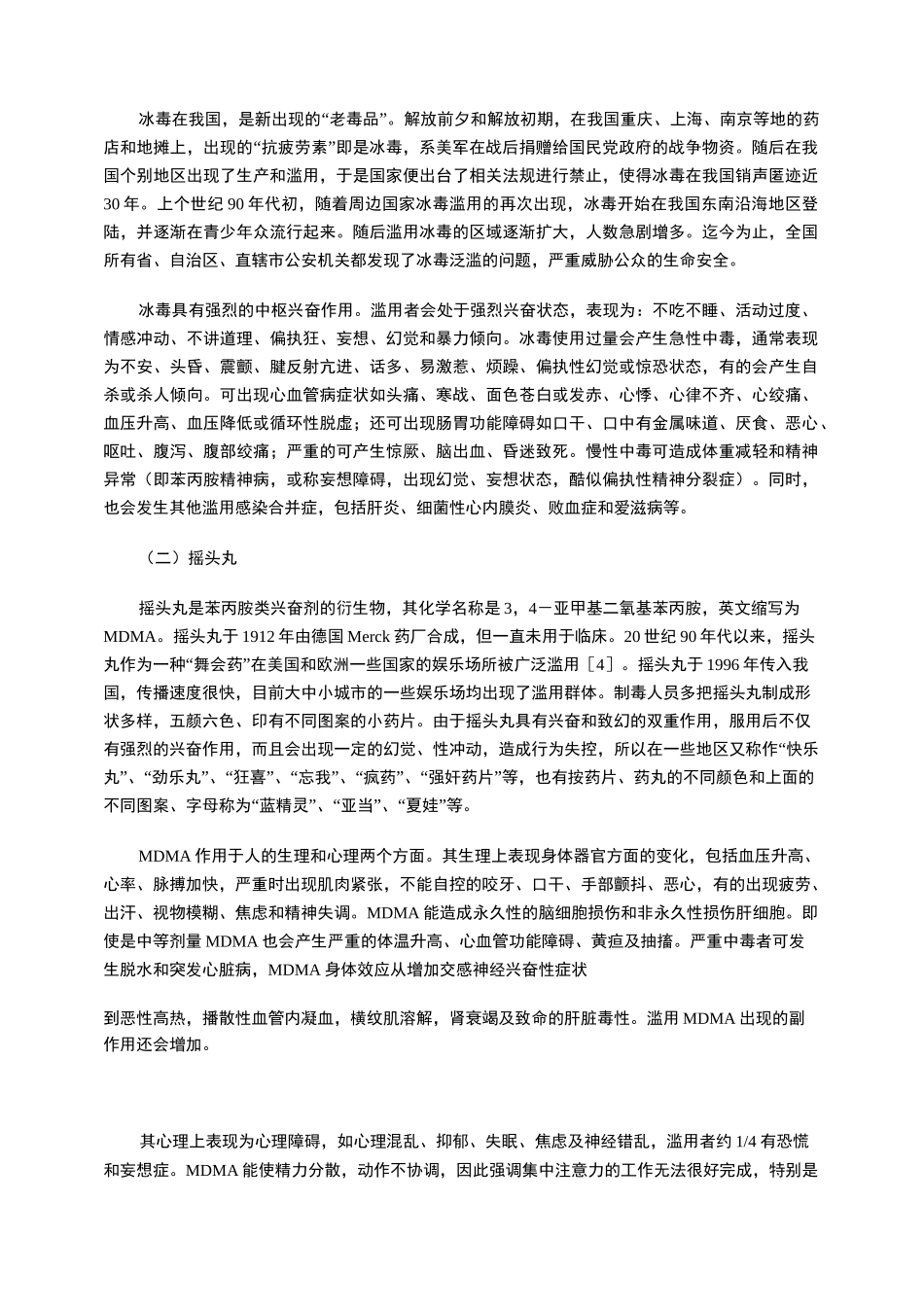 当前我国常见新型毒品概介_第3页
