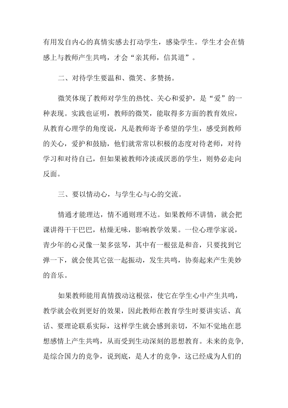 思政教师的上课心得_第2页