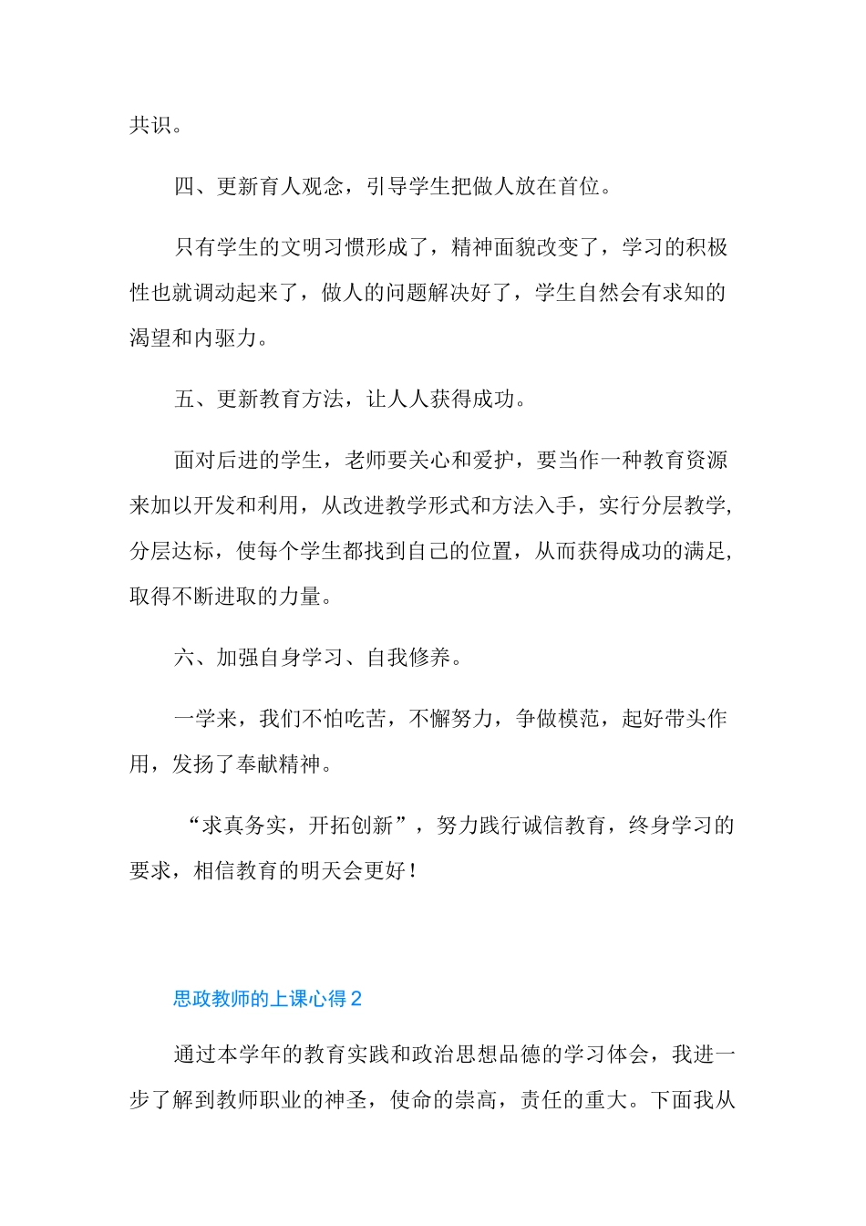 思政教师的上课心得_第3页
