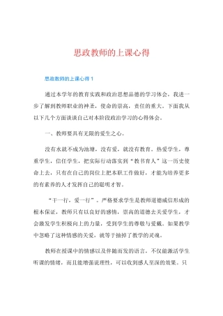 思政教师的上课心得