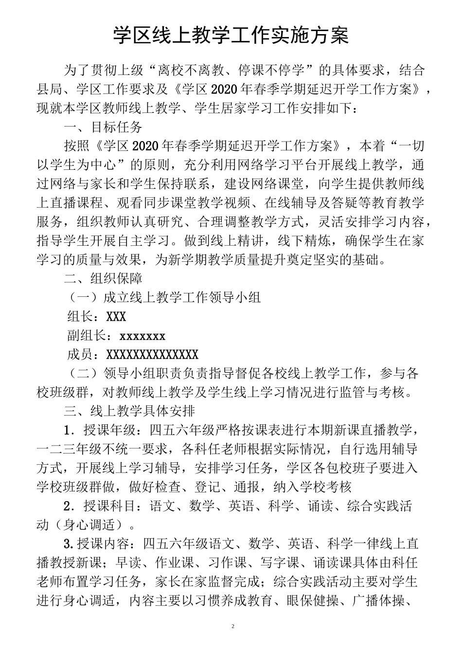 线上教学工作实施方案_第2页