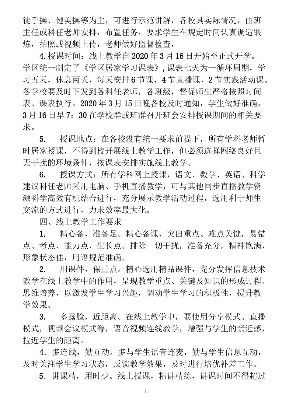 线上教学工作实施方案_第3页