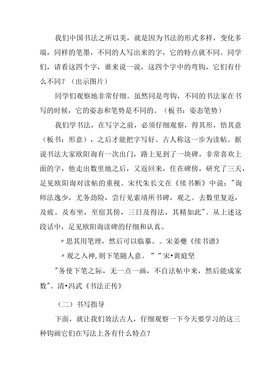 竖钩弯钩和横钩教学设计_第3页