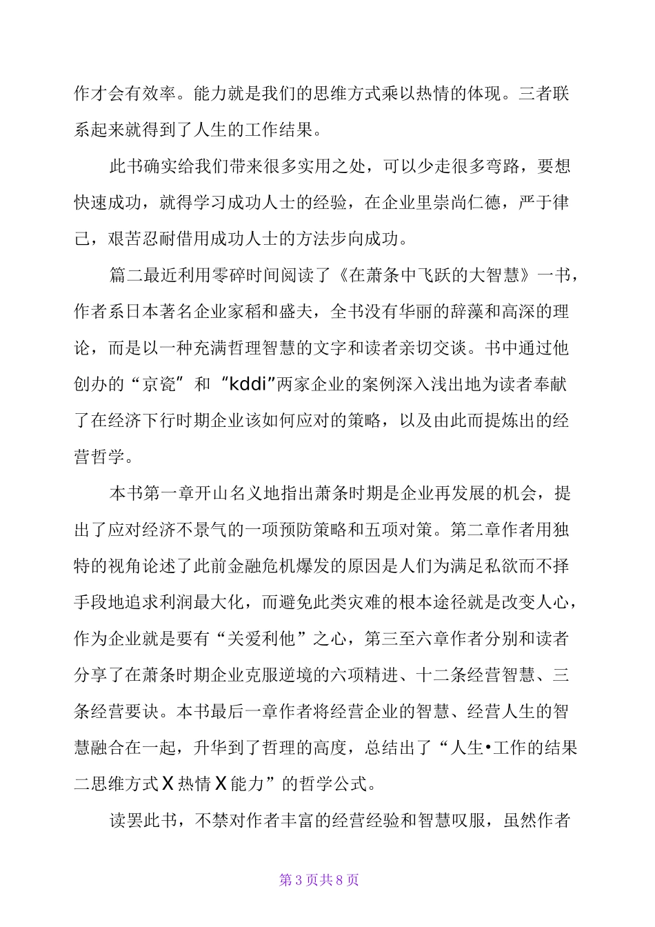 《在萧条中飞跃的大智慧》读后感_第3页