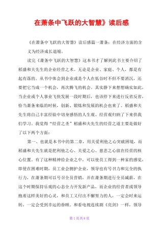 《在萧条中飞跃的大智慧》读后感