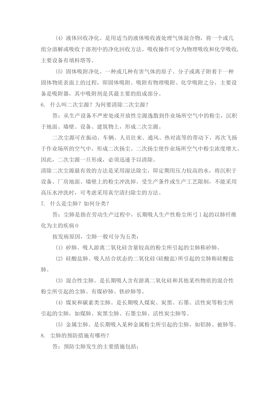 职业健康基本知识_第3页