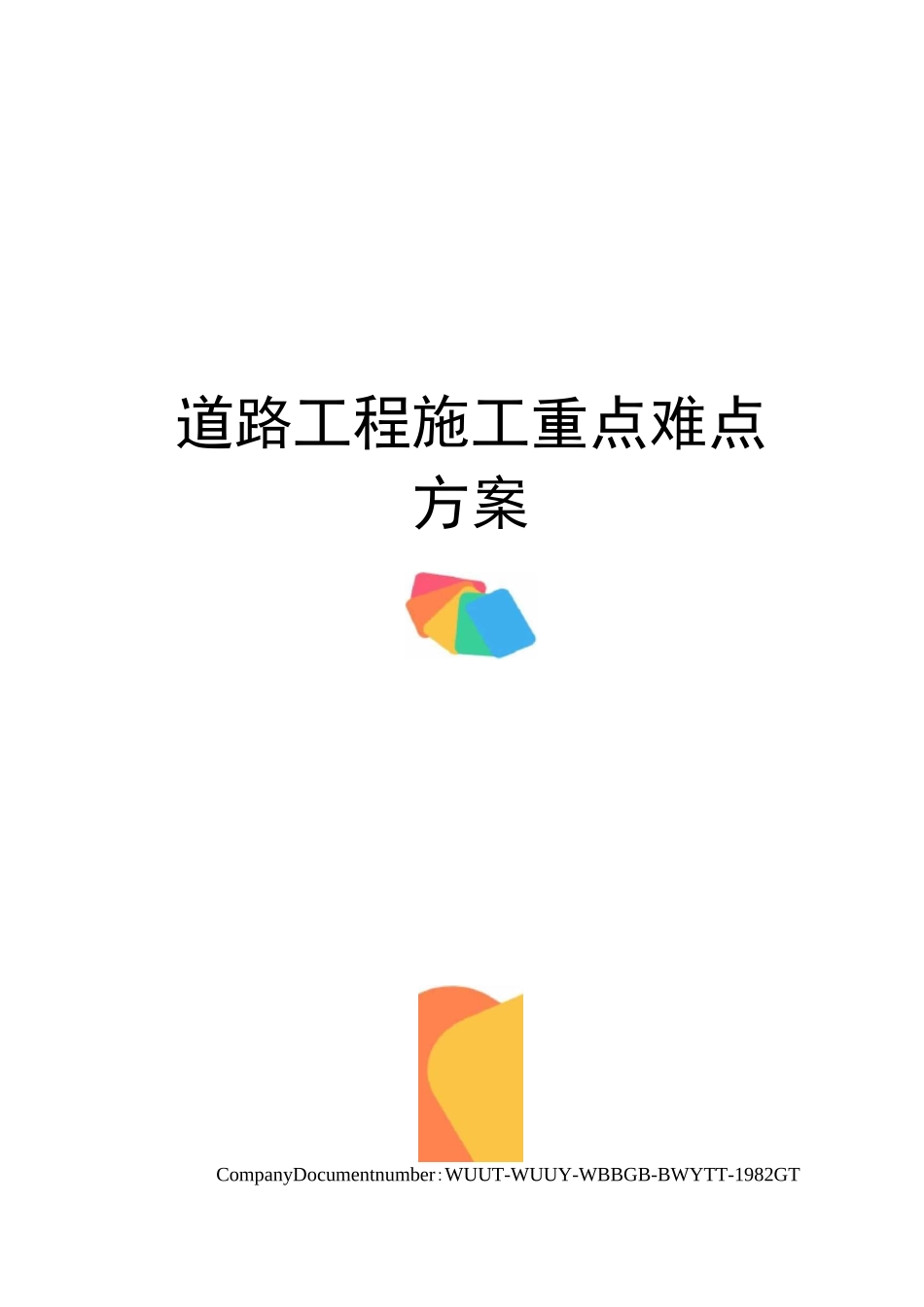 道路工程施工重点难点方案_第1页