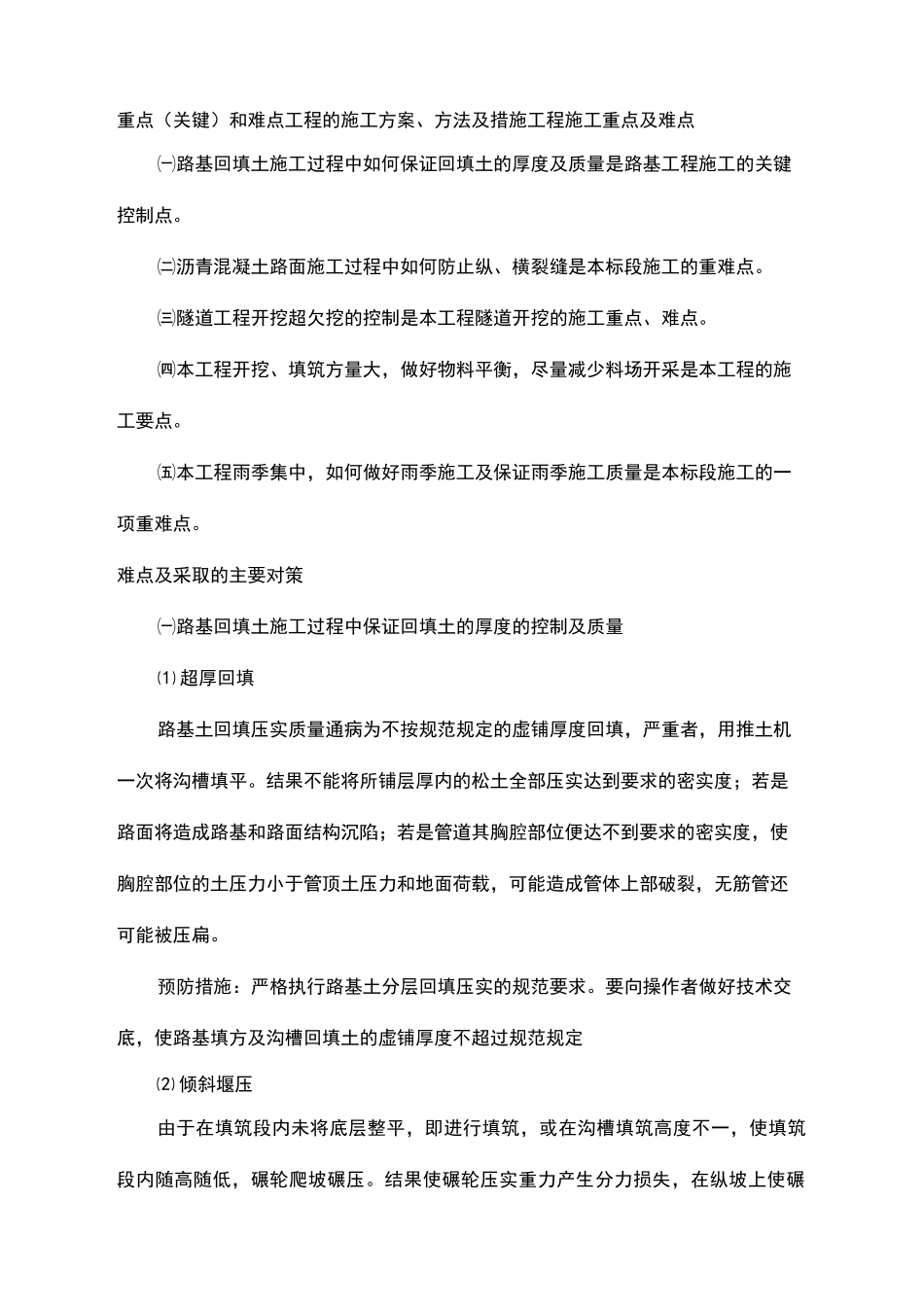 道路工程施工重点难点方案_第2页