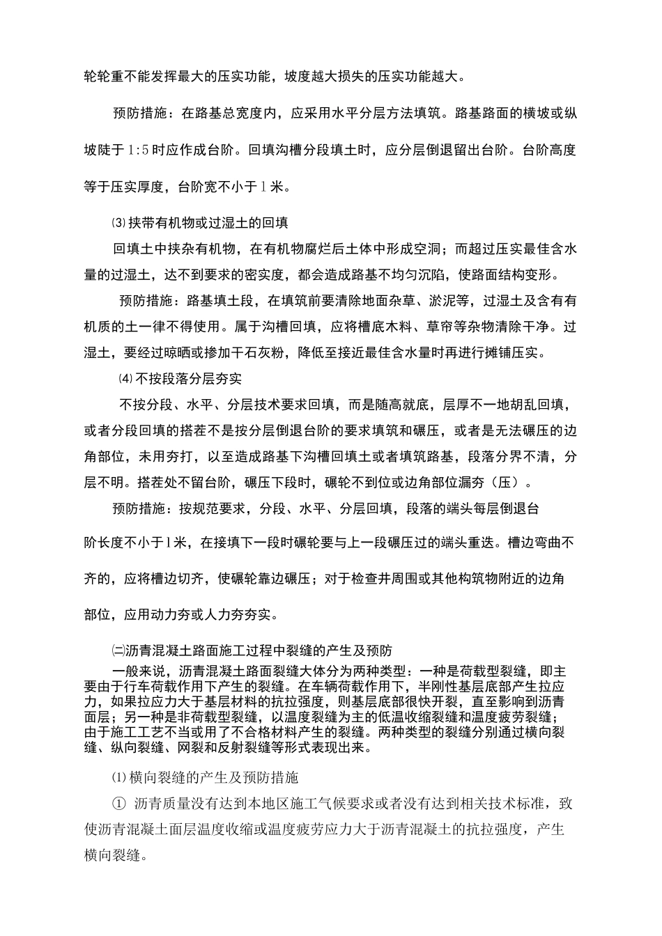 道路工程施工重点难点方案_第3页