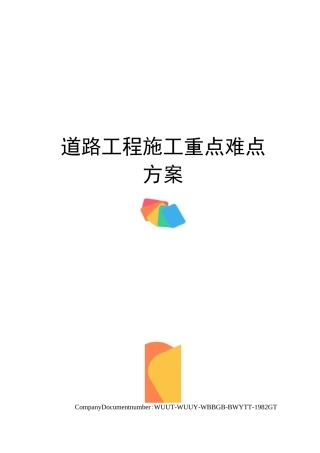 道路工程施工重点难点方案