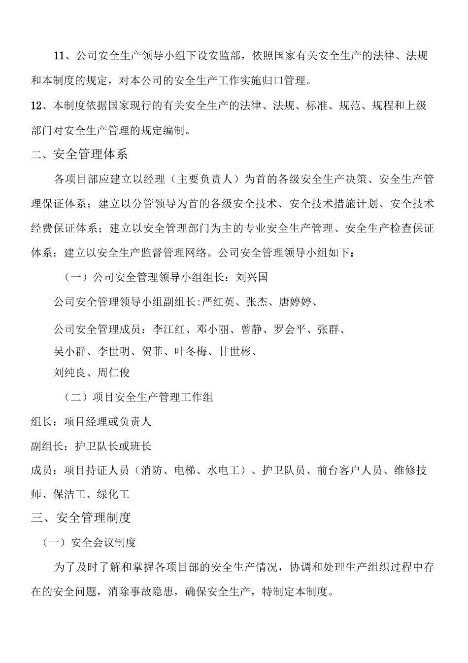 安全管理体系和制度流程_第2页