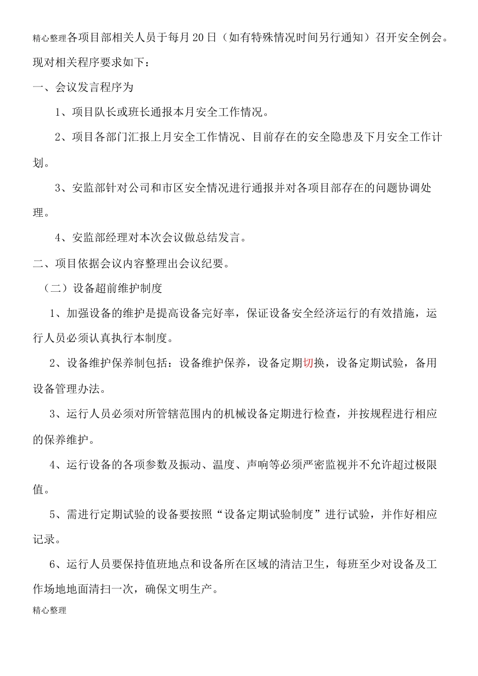 安全管理体系和制度流程_第3页