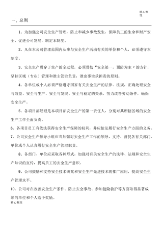 安全管理体系和制度流程