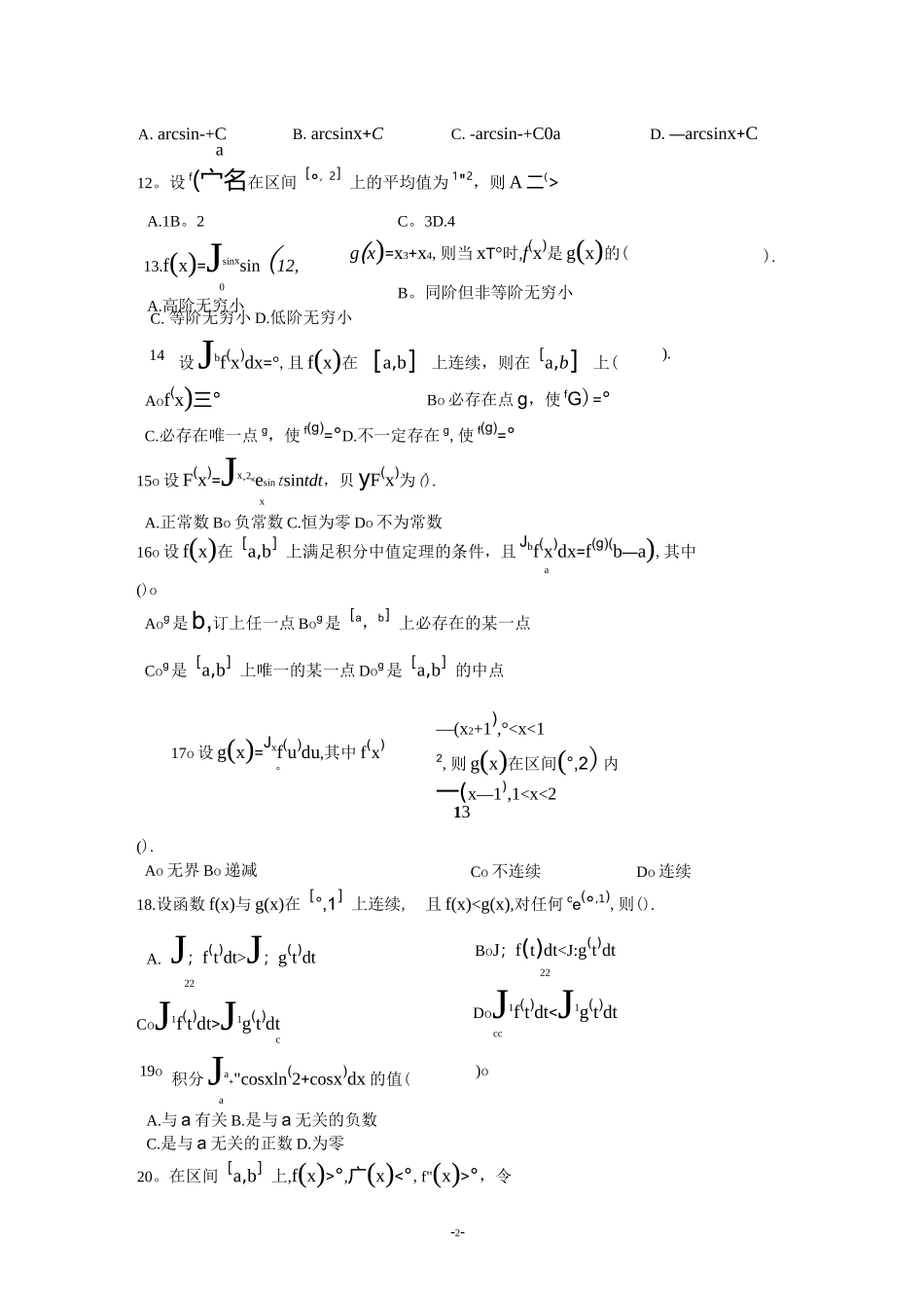 一元函数积分学练习题_第2页