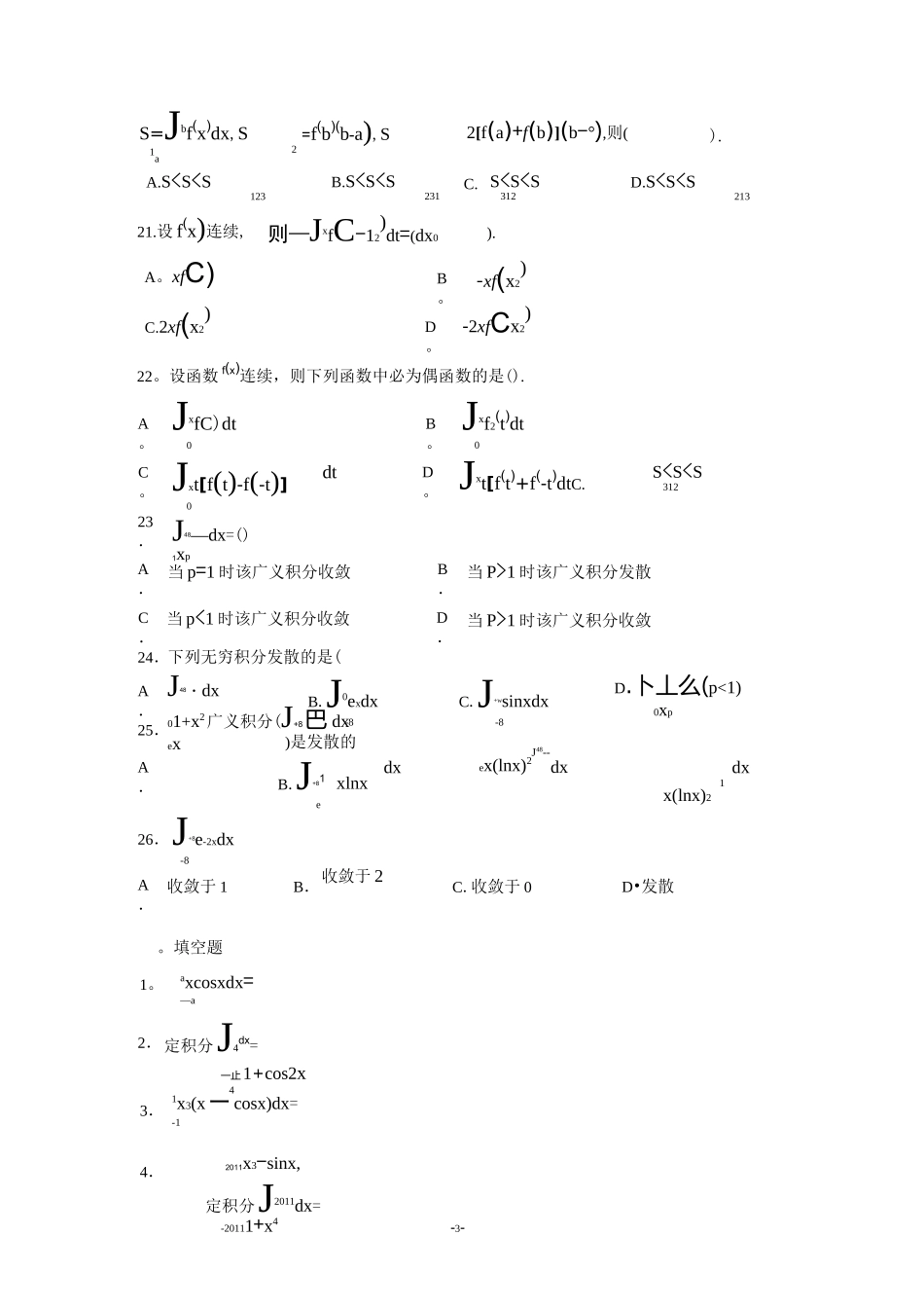 一元函数积分学练习题_第3页
