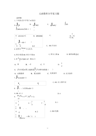 一元函数积分学练习题