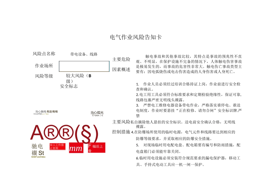 八大作业风险告知卡_第1页