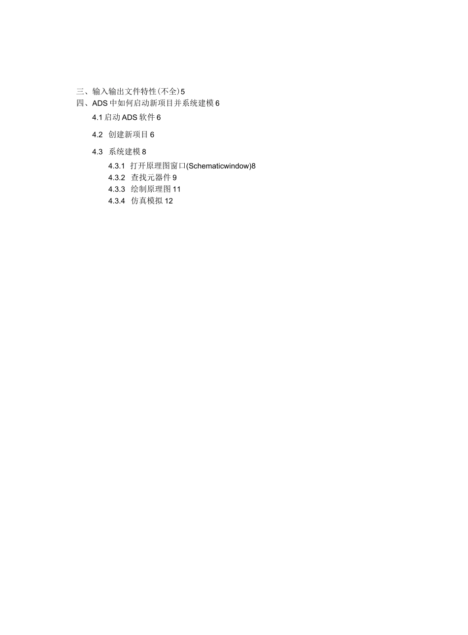 ADS软件学习 基础教程_第2页